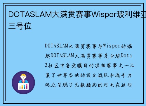DOTASLAM大满贯赛事Wisper玻利维亚三号位